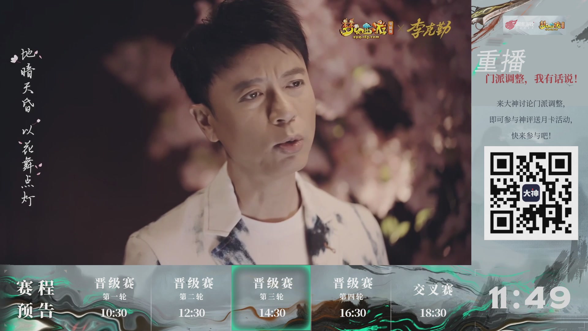 【重播】第240联武神坛-晋级赛