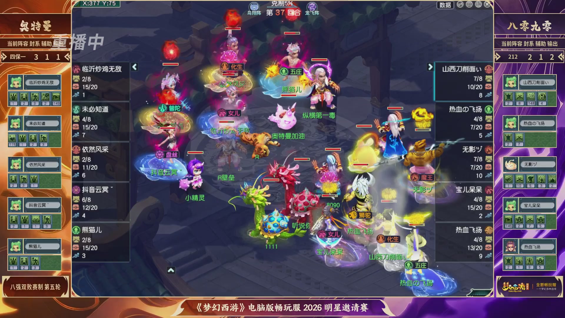 【重播】畅玩服2026明星邀请赛