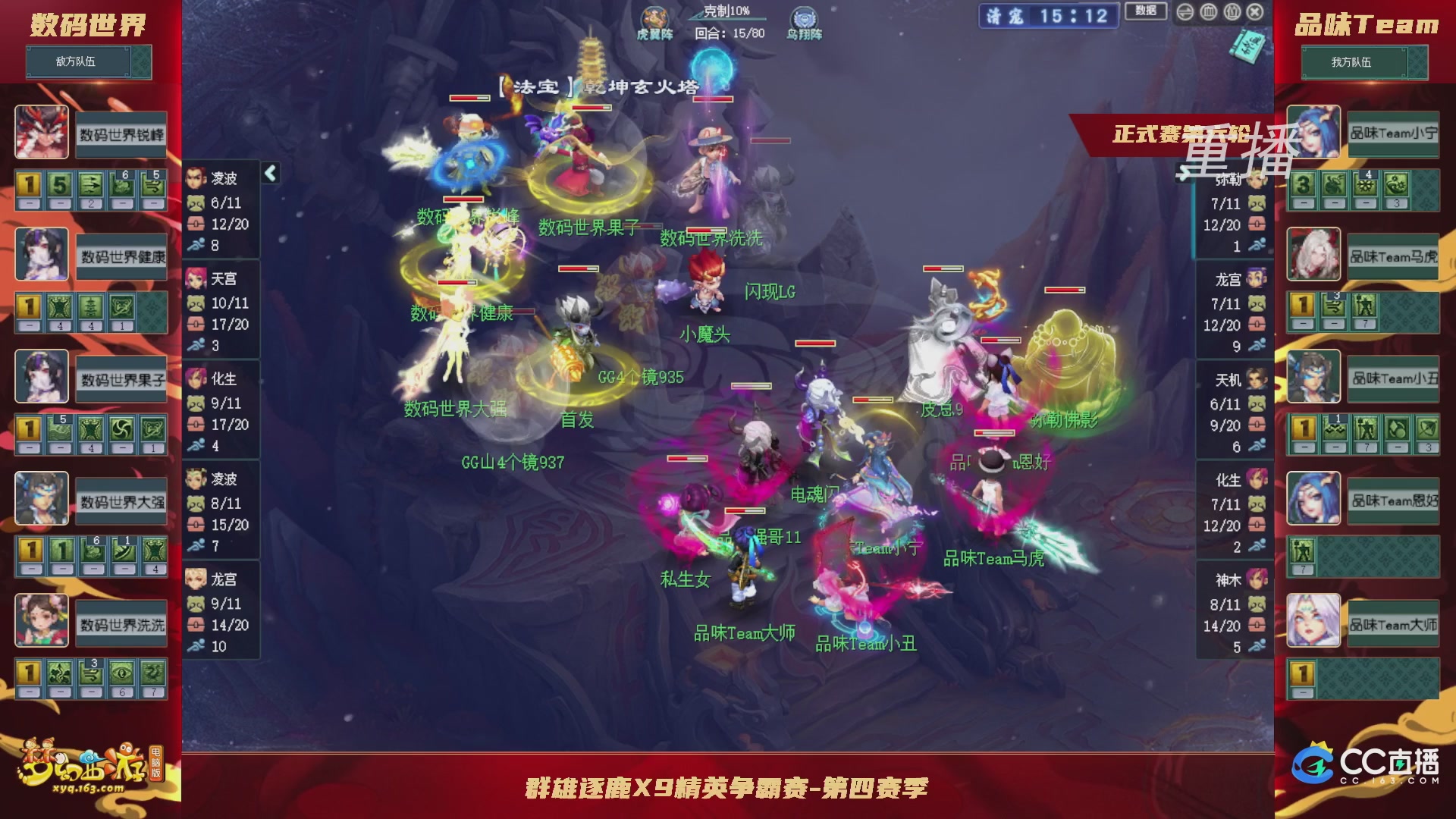 【重播】群雄逐鹿X9精英争霸赛-第四赛季正式赛