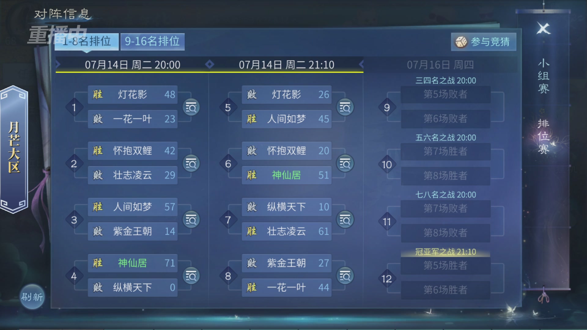 【重播】倩女幽魂手游第十届跨服帮会联赛排位赛day3