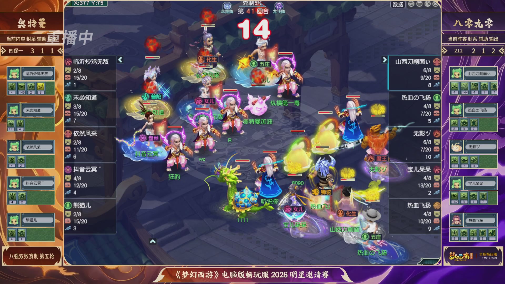 【重播】畅玩服2026明星邀请赛
