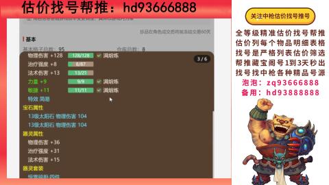 第一估价找号帮推  物价把控师让你买卖无