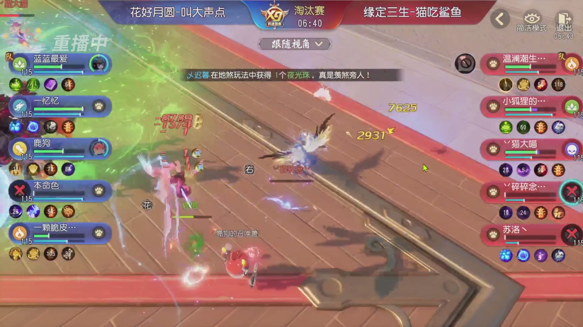 【重播】第三十八届群雄逐鹿跨服精英赛