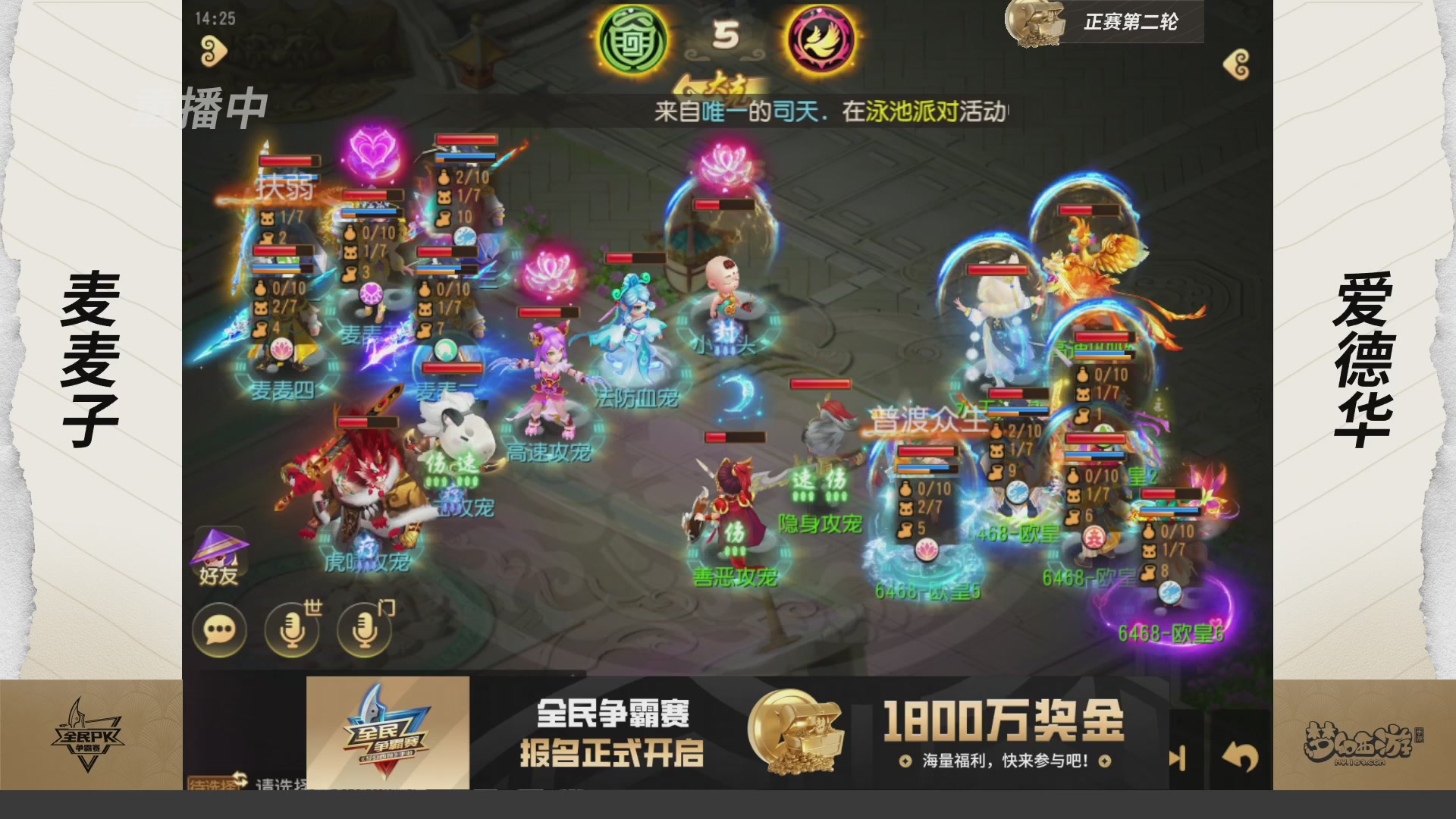 梦手全民PK争霸赛