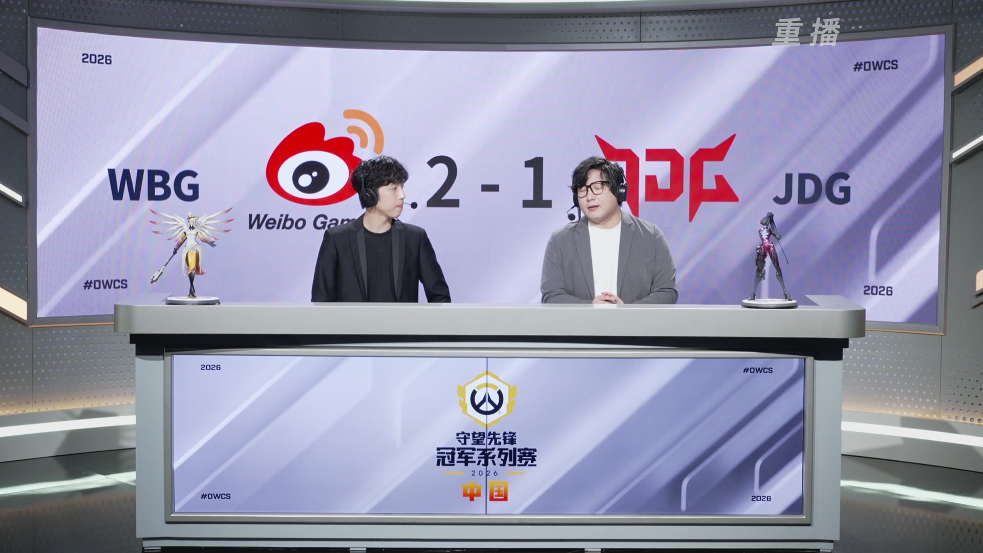 【重播】2026OWCS S2季后赛 D2
