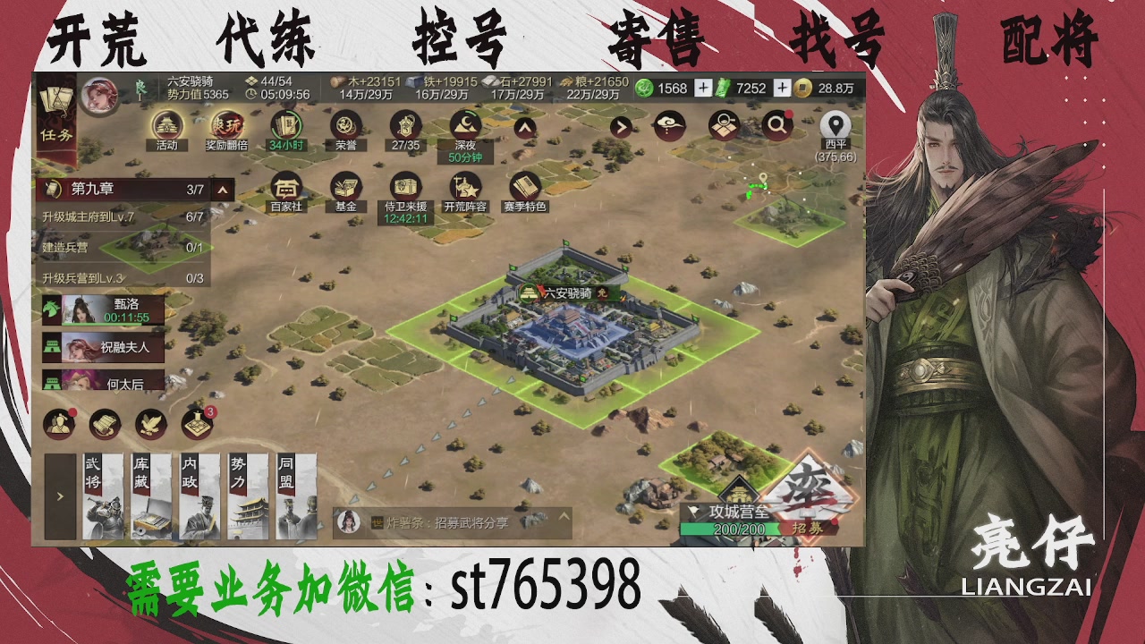 接开荒，控号，寄售，找号
