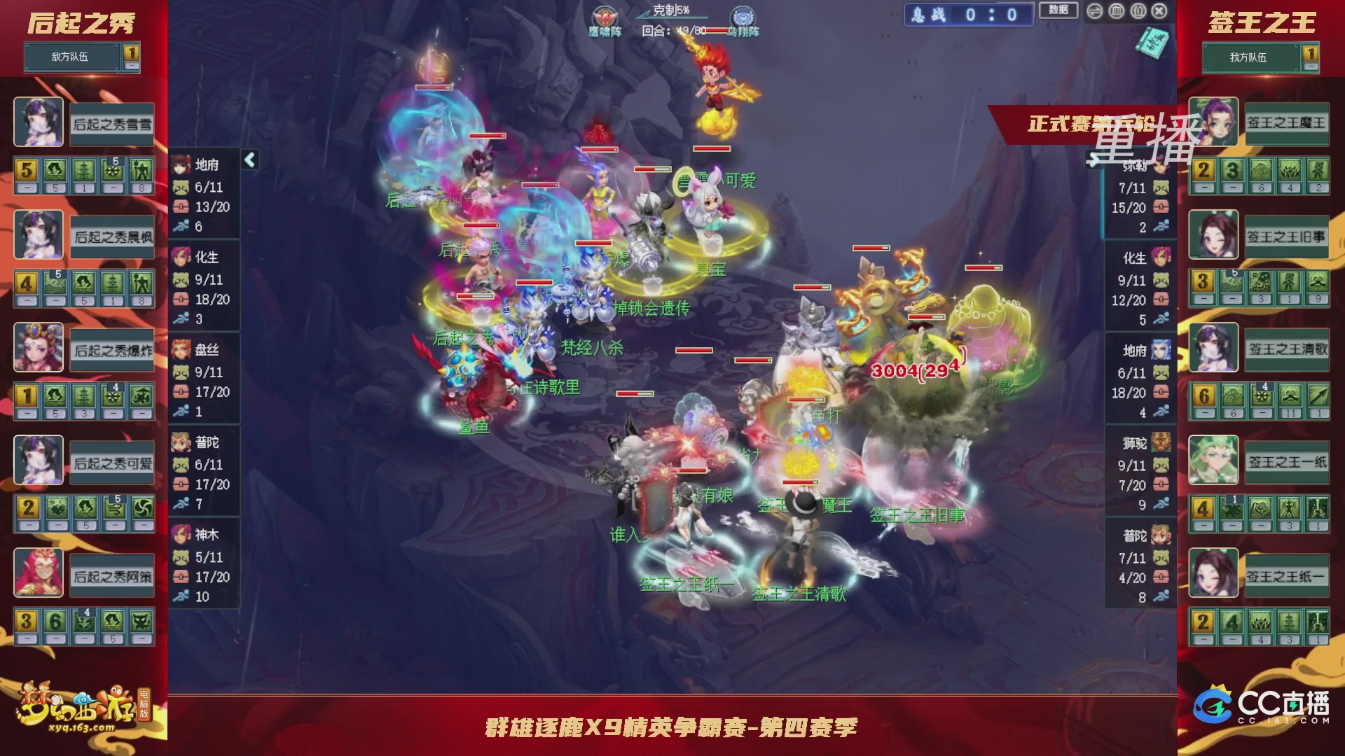 【重播】群雄逐鹿X9精英争霸赛-第四赛季正式赛