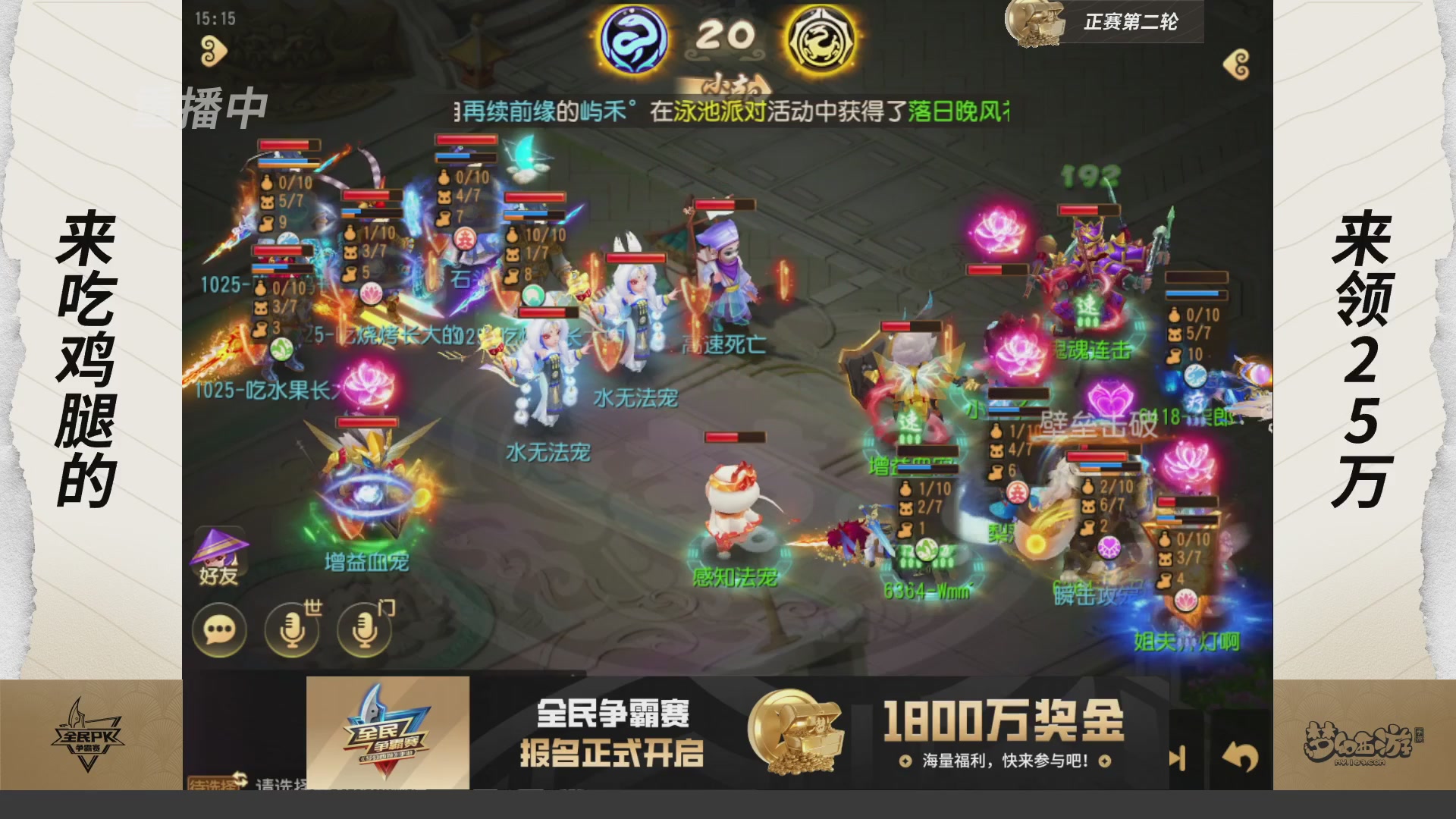 梦手全民PK争霸赛