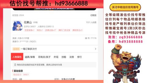 第一估价找号帮推  物价把控师让你买卖无