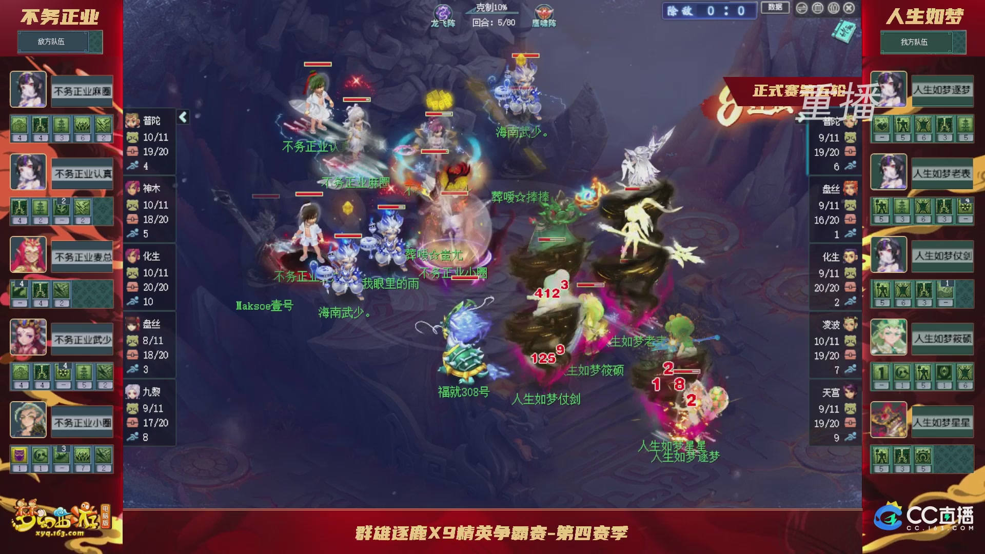【重播】群雄逐鹿X9精英争霸赛-第四赛季正式赛