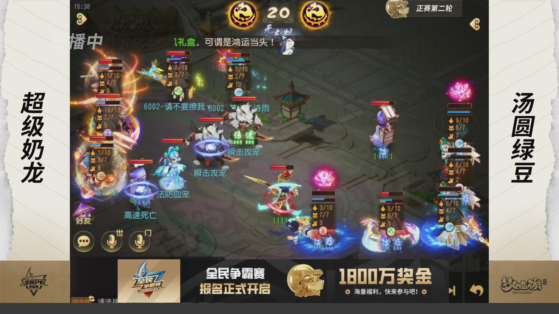 梦手全民PK争霸赛