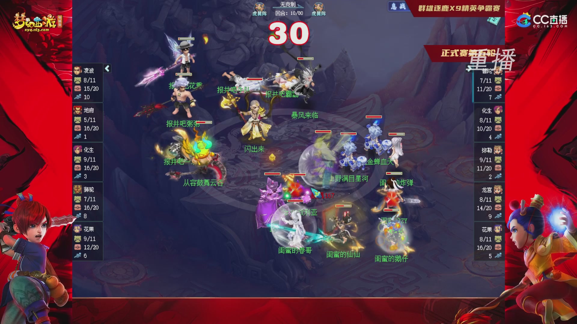 【重播】群雄逐鹿X9精英争霸赛-第四赛季正式赛