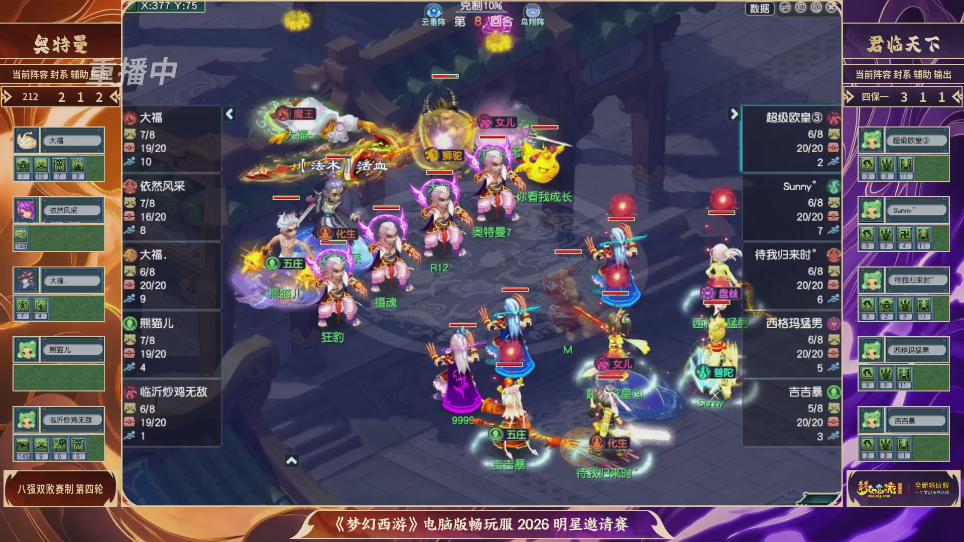 【重播】畅玩服2026明星邀请赛