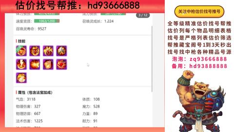 第一估价找号帮推  物价把控师让你买卖无