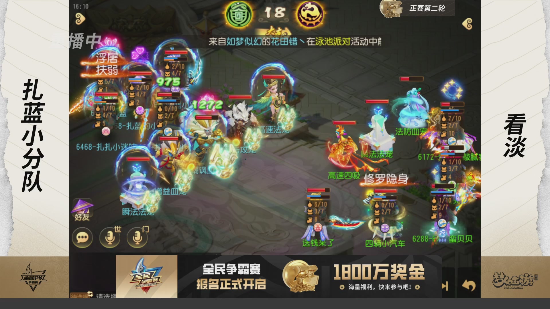 梦手全民PK争霸赛