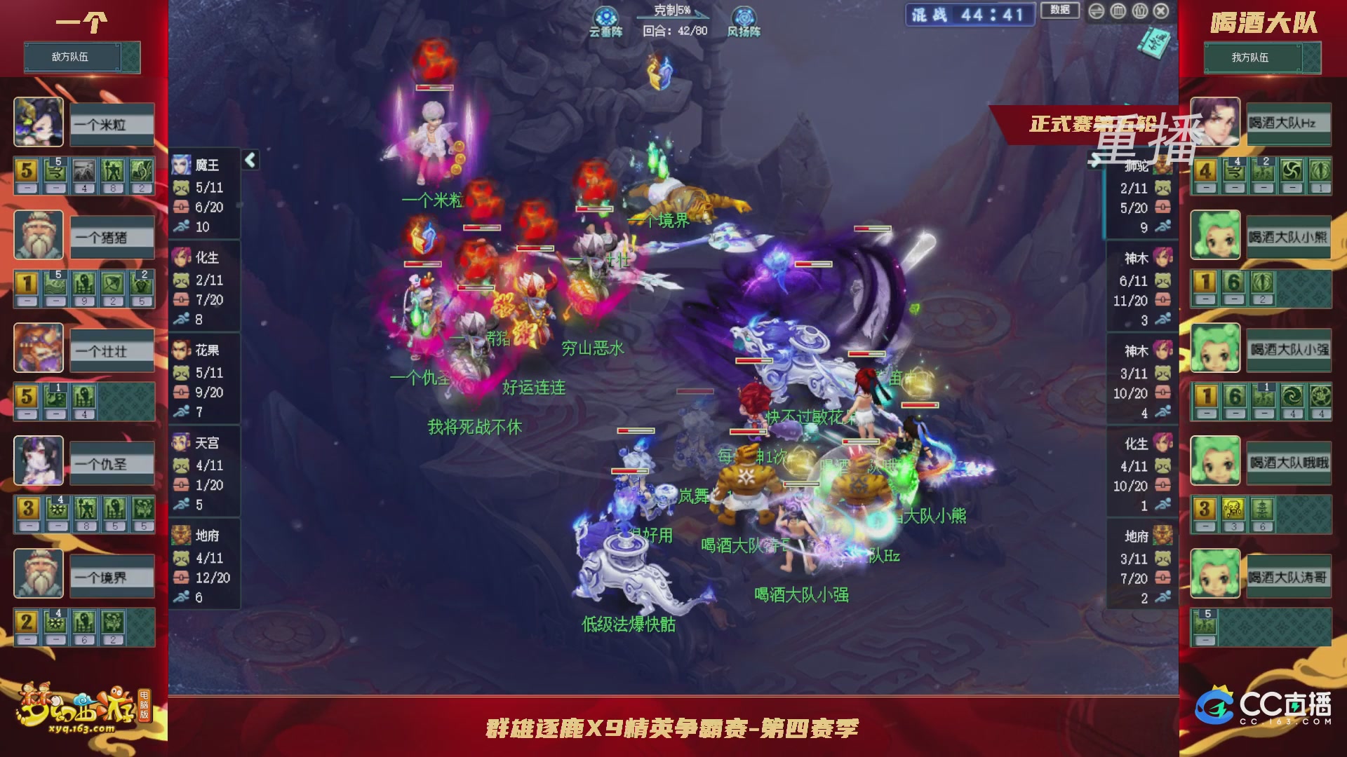 【重播】群雄逐鹿X9精英争霸赛-第四赛季正式赛