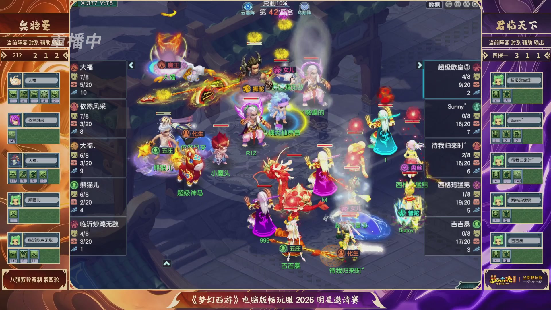 【重播】畅玩服2026明星邀请赛