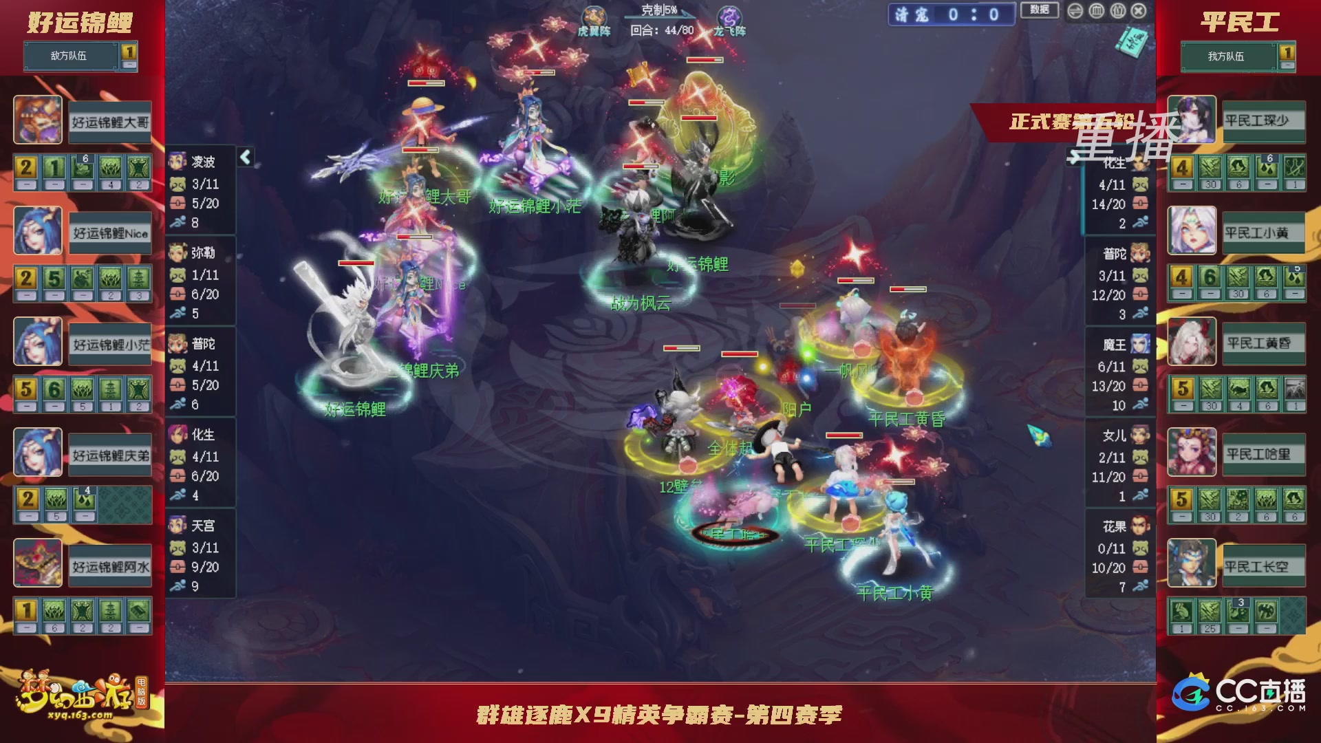 【重播】群雄逐鹿X9精英争霸赛-第四赛季正式赛