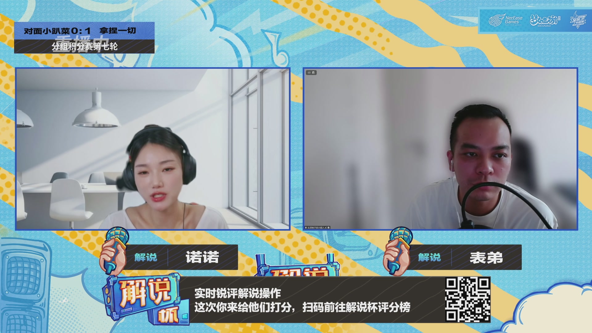 全民PK-解说杯积分赛第七轮