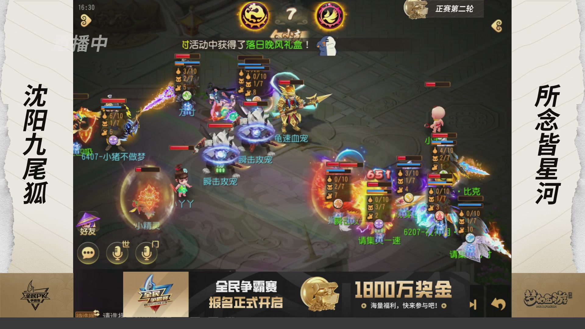 梦手全民PK争霸赛