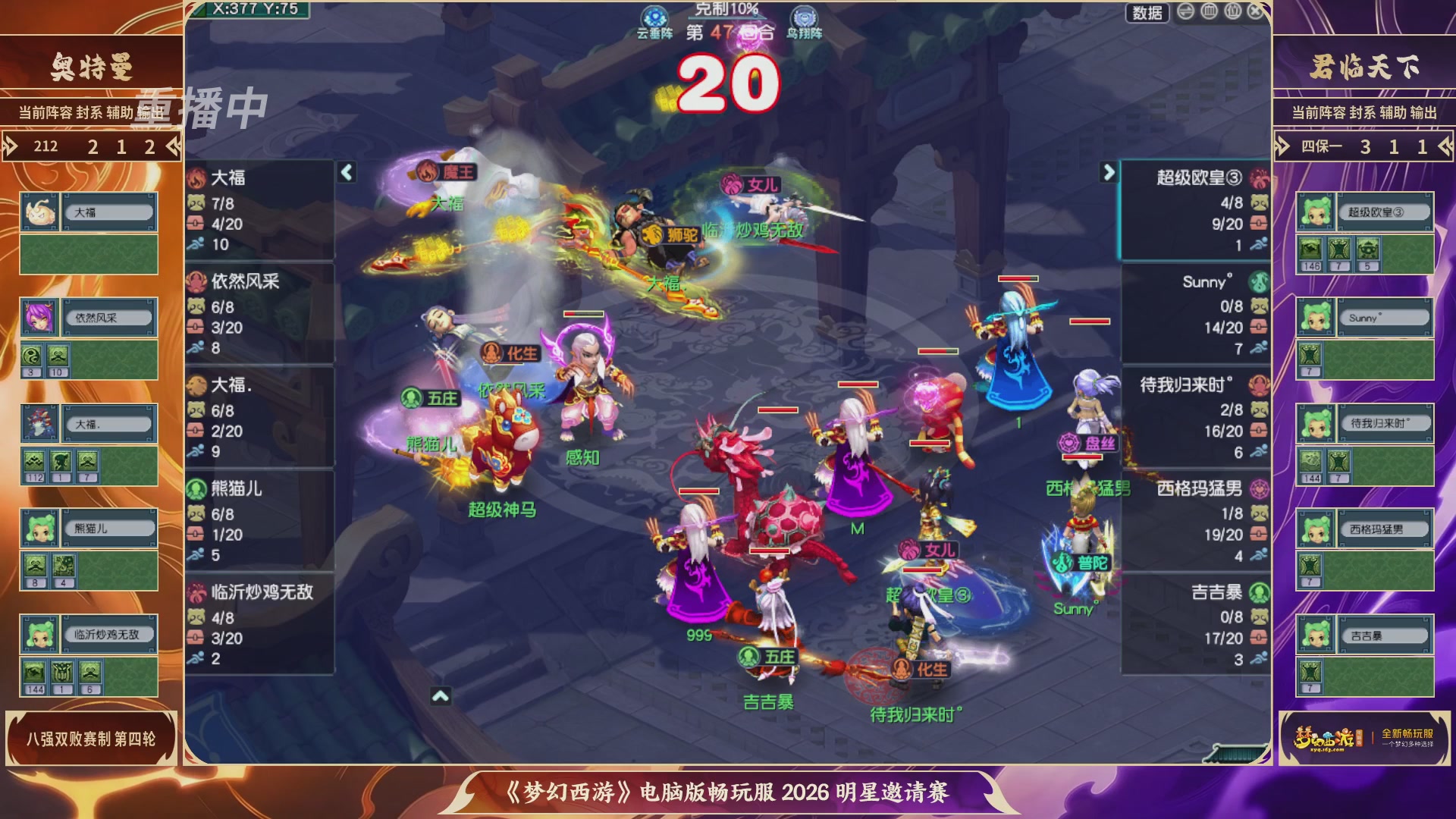 【重播】畅玩服2026明星邀请赛