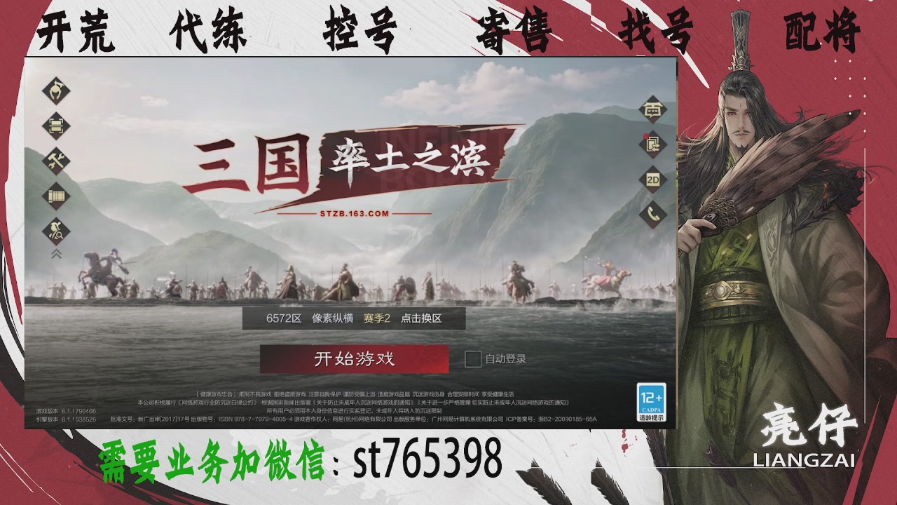 接开荒，控号，寄售，找号