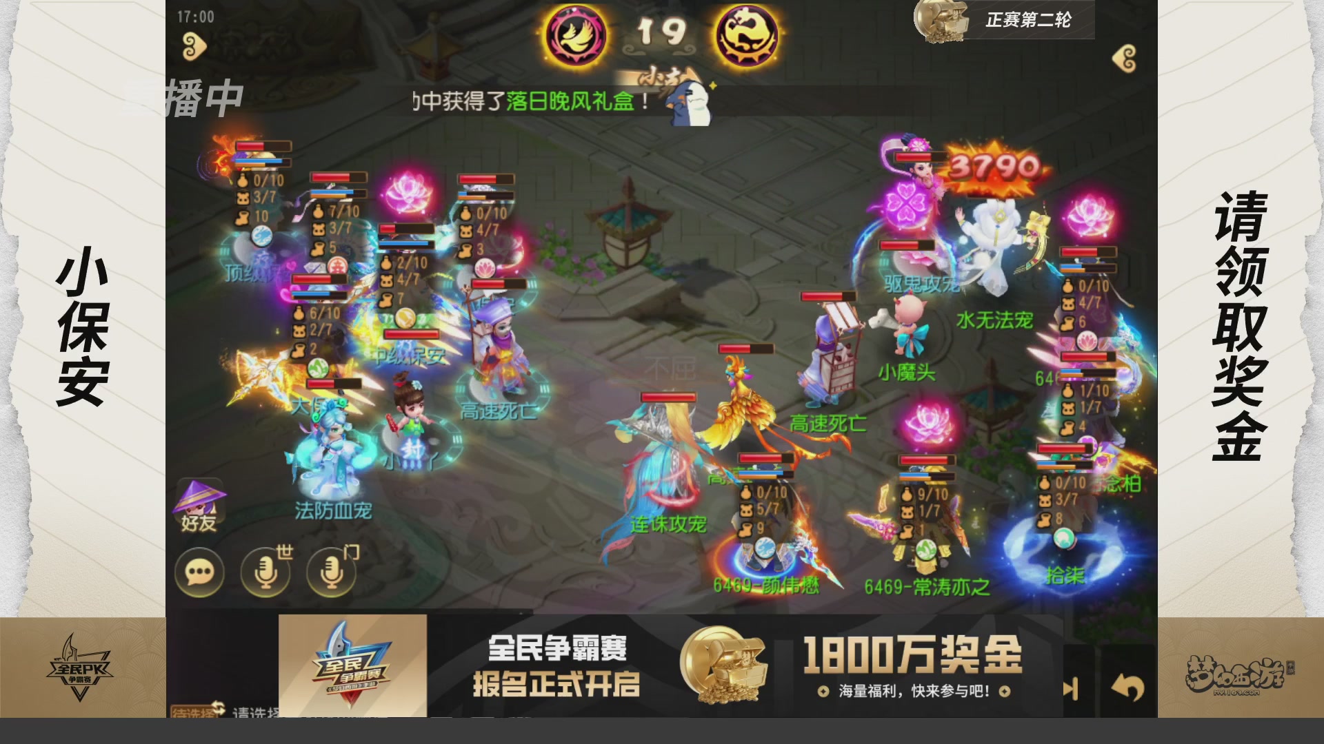 梦手全民PK争霸赛