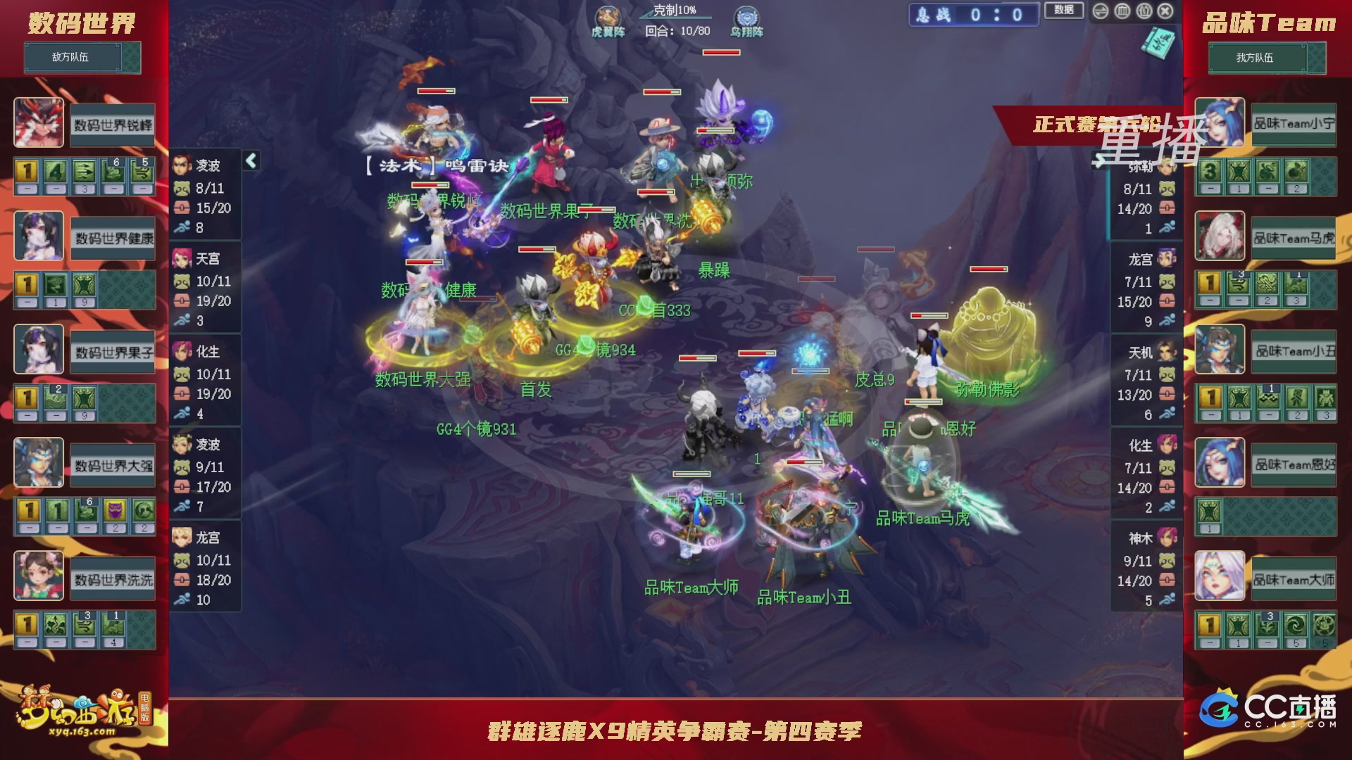 【重播】群雄逐鹿X9精英争霸赛-第四赛季正式赛