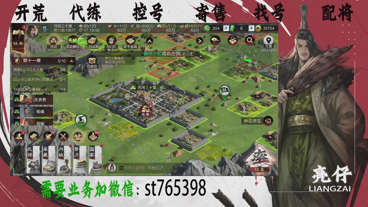 接开荒，控号，寄售，找号