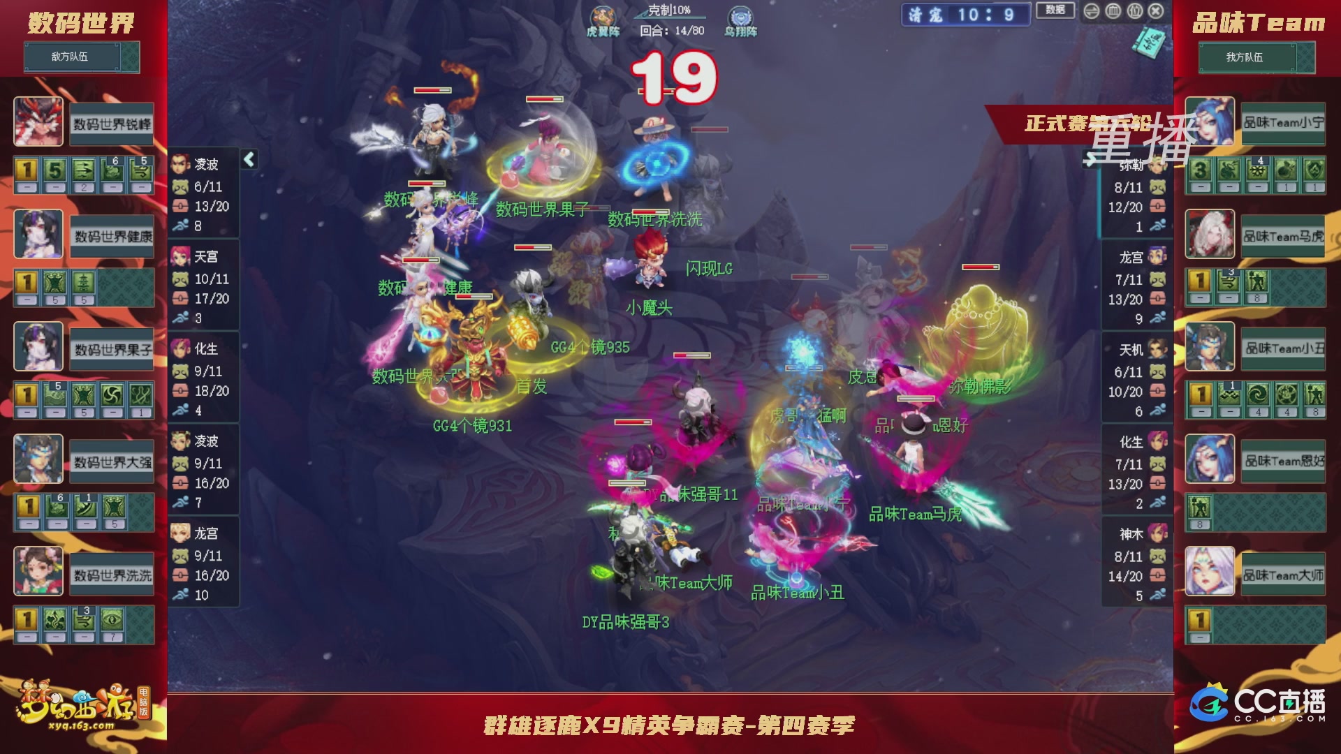 【重播】群雄逐鹿X9精英争霸赛-第四赛季正式赛