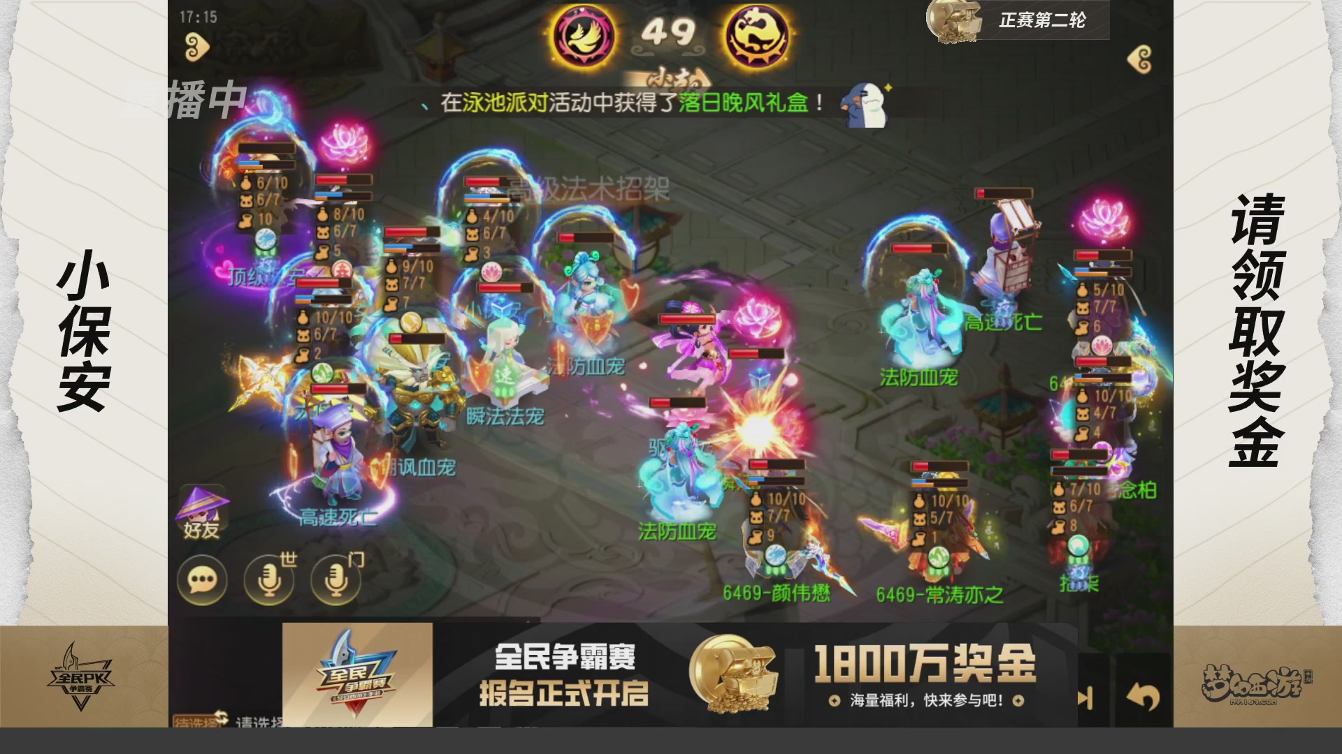 梦手全民PK争霸赛