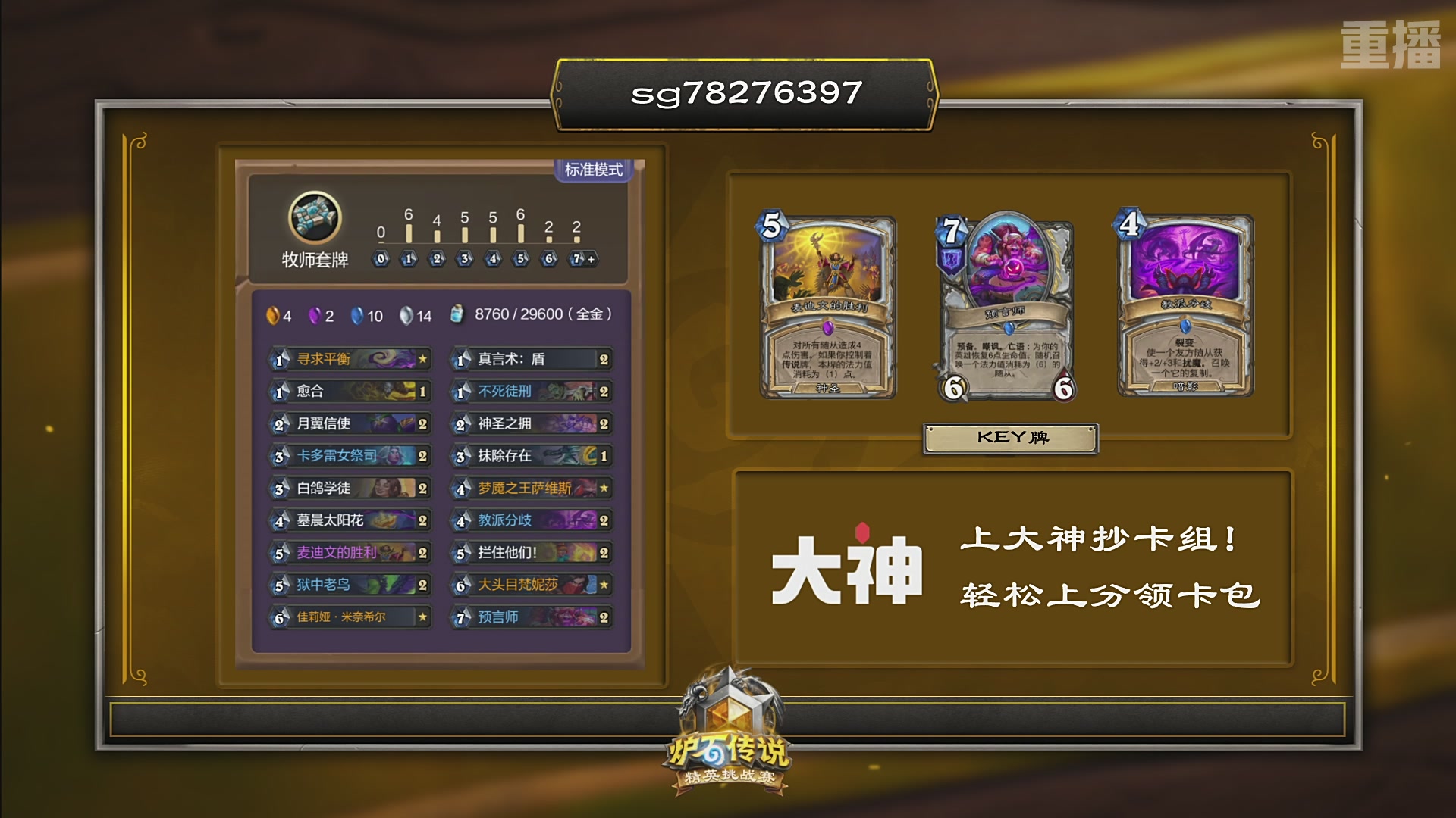 【重播】炉石传说夏季精英挑战赛Day3