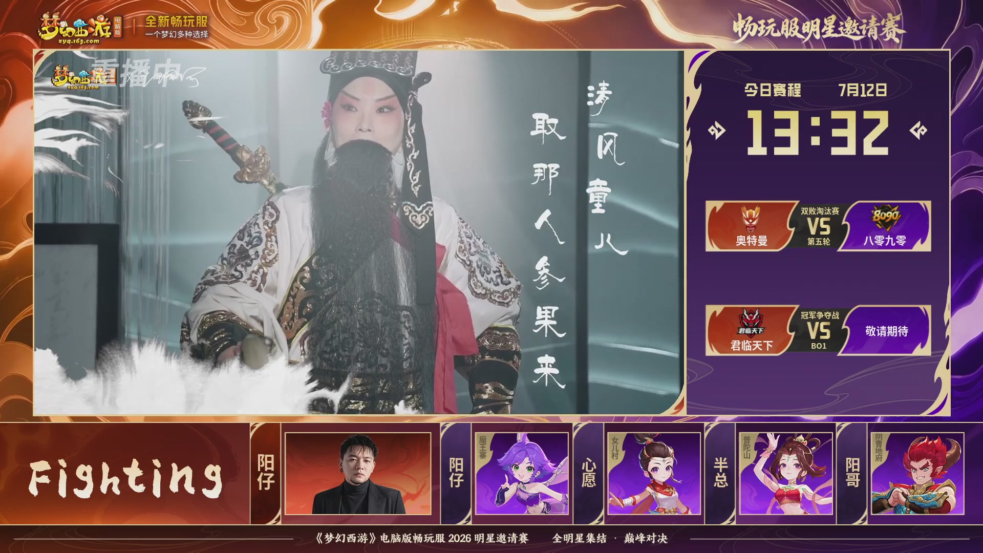 【重播】畅玩服2026明星邀请赛