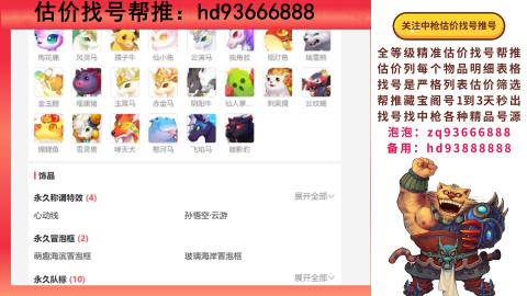第一估价找号帮推  物价把控师让你买卖无