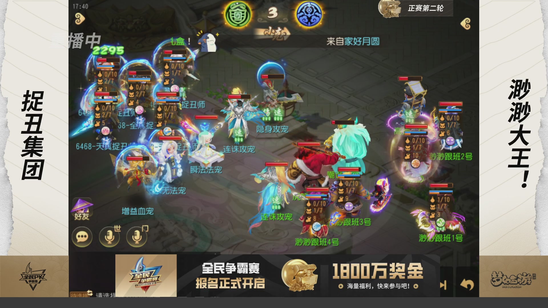 梦手全民PK争霸赛