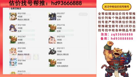 第一估价找号帮推  物价把控师让你买卖无