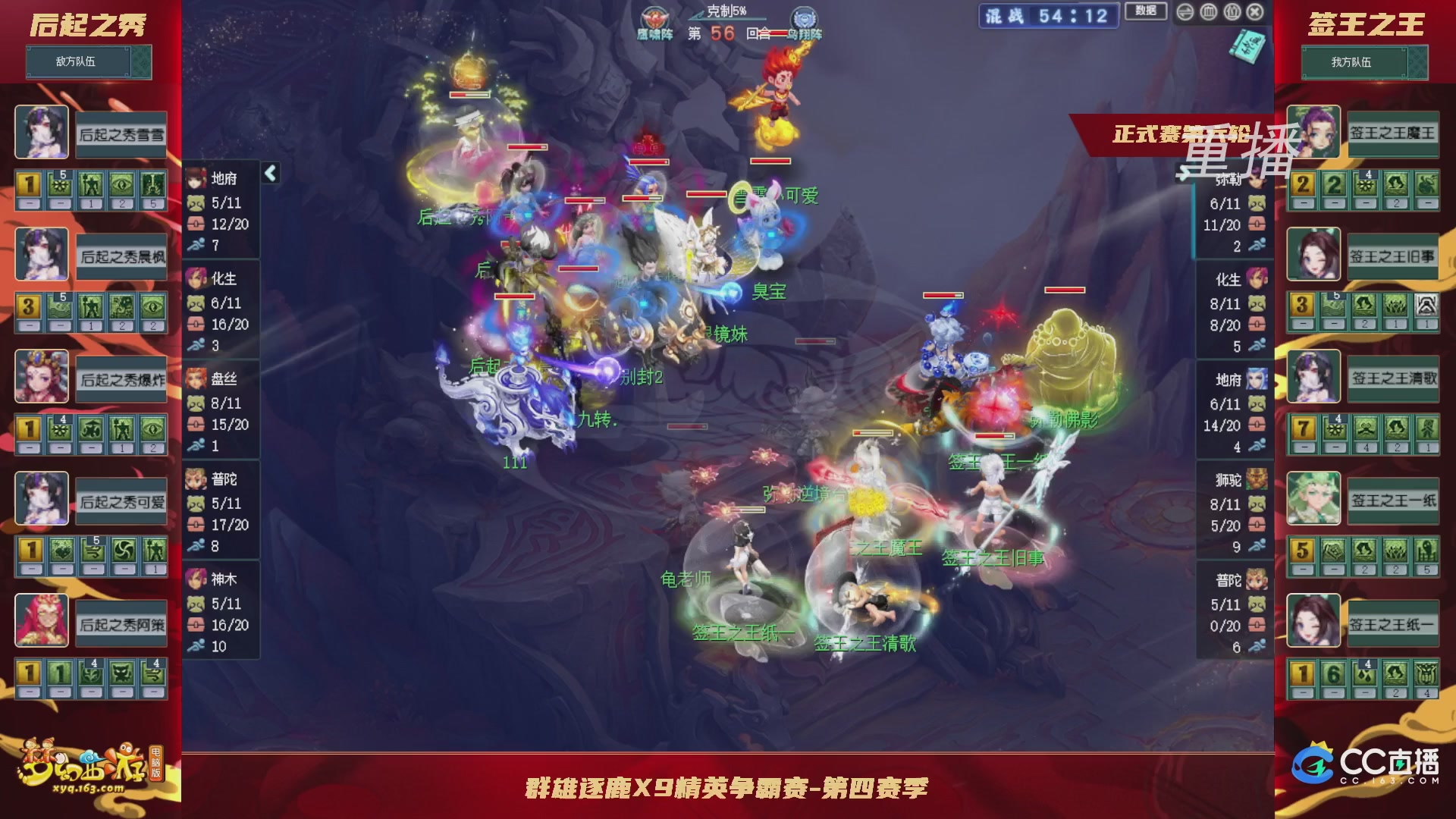 【重播】群雄逐鹿X9精英争霸赛-第四赛季正式赛