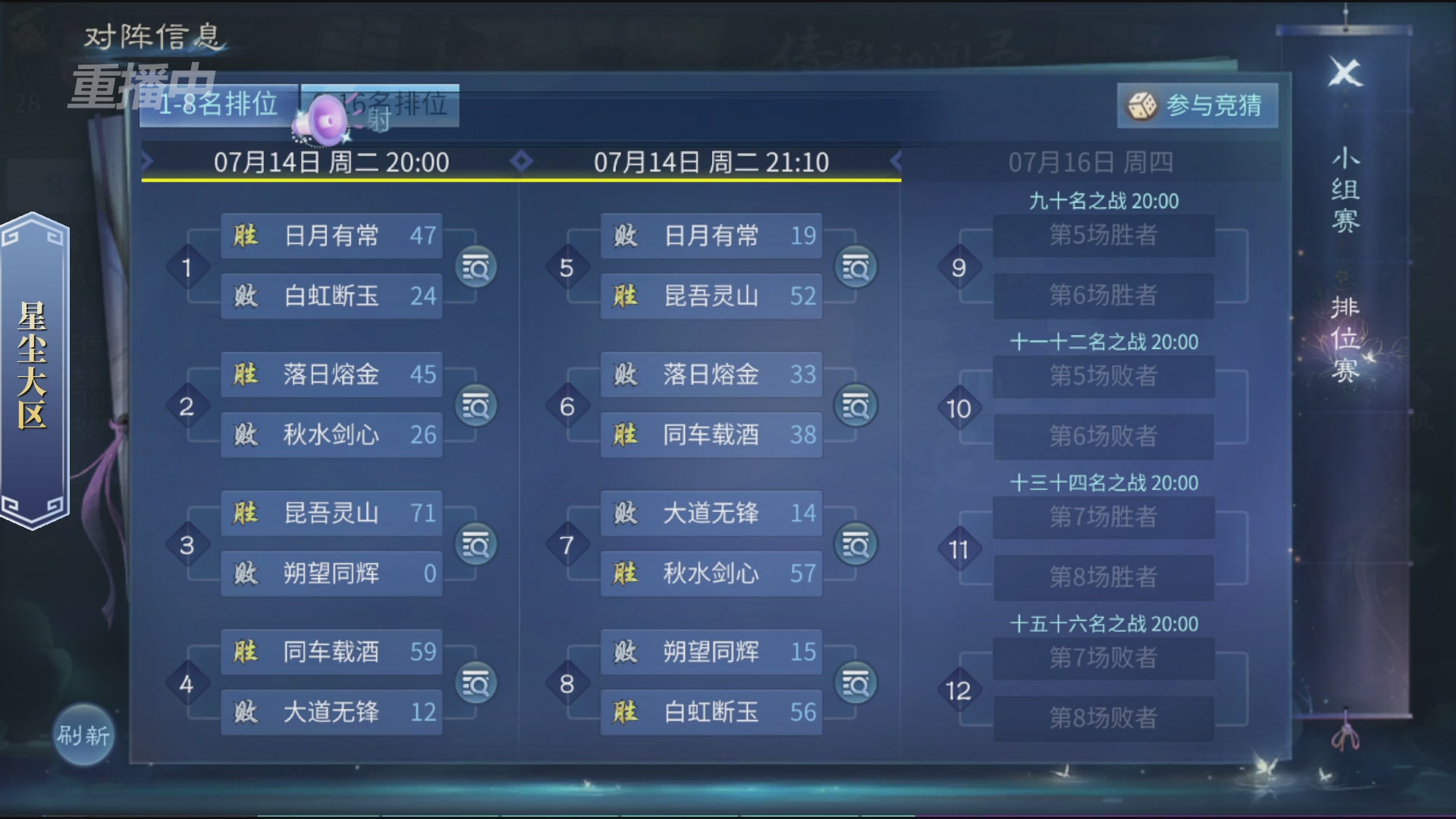 【重播】倩女幽魂手游第十届跨服帮会联赛排位赛day3