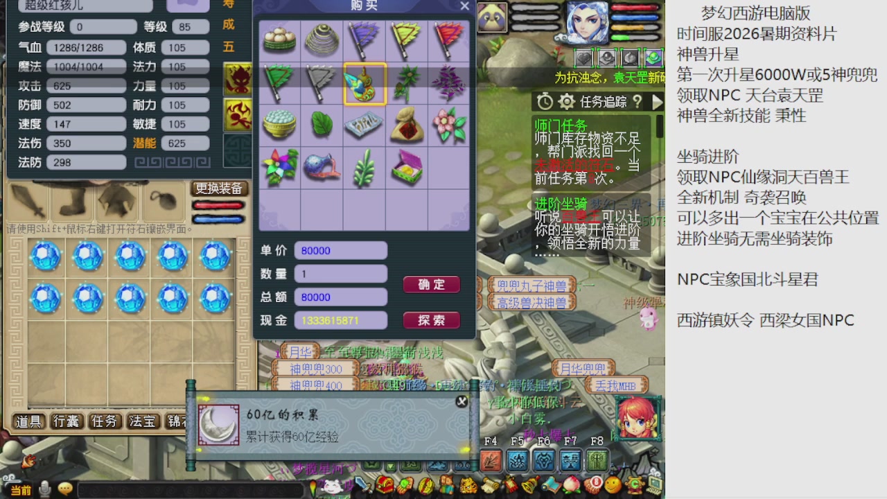 梦幻西游新资料片开发测试回顾