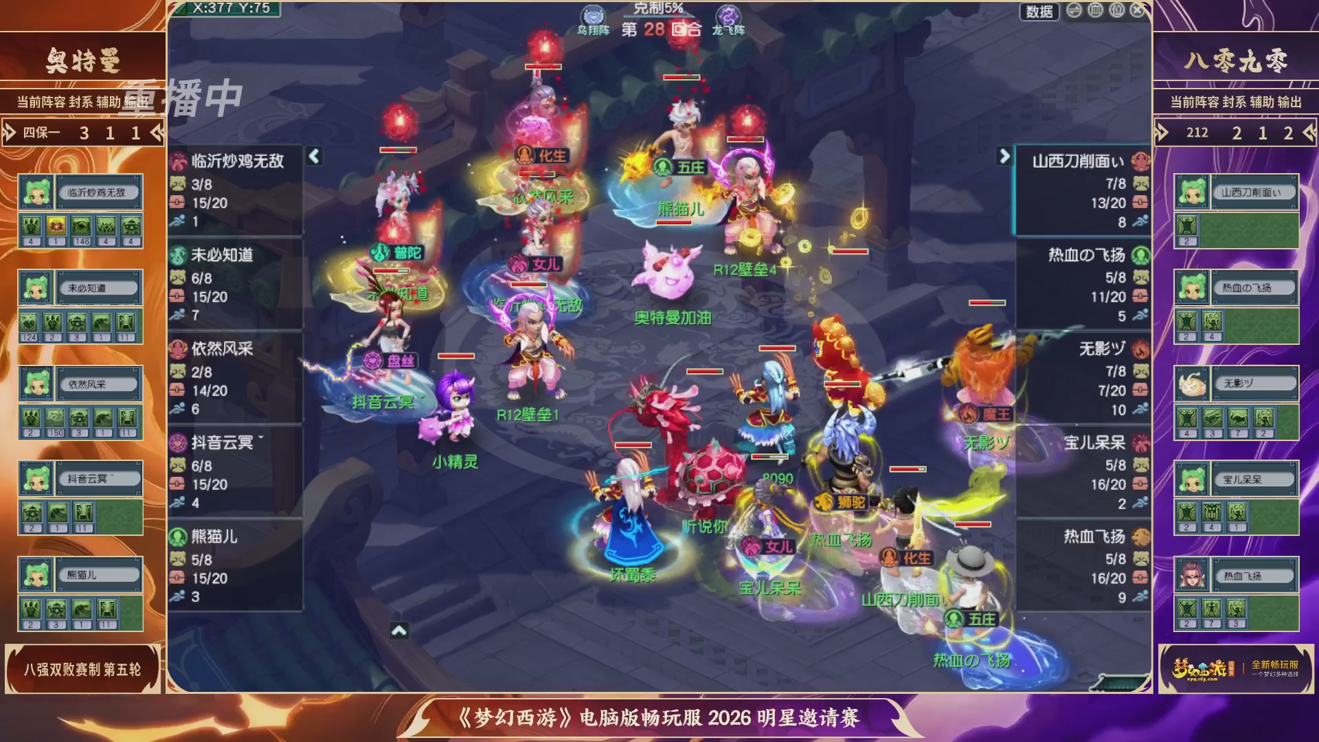 【重播】畅玩服2026明星邀请赛