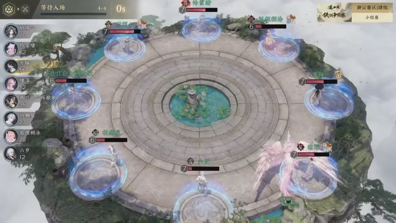 【重播】逆水寒侠棋争霸赛S2