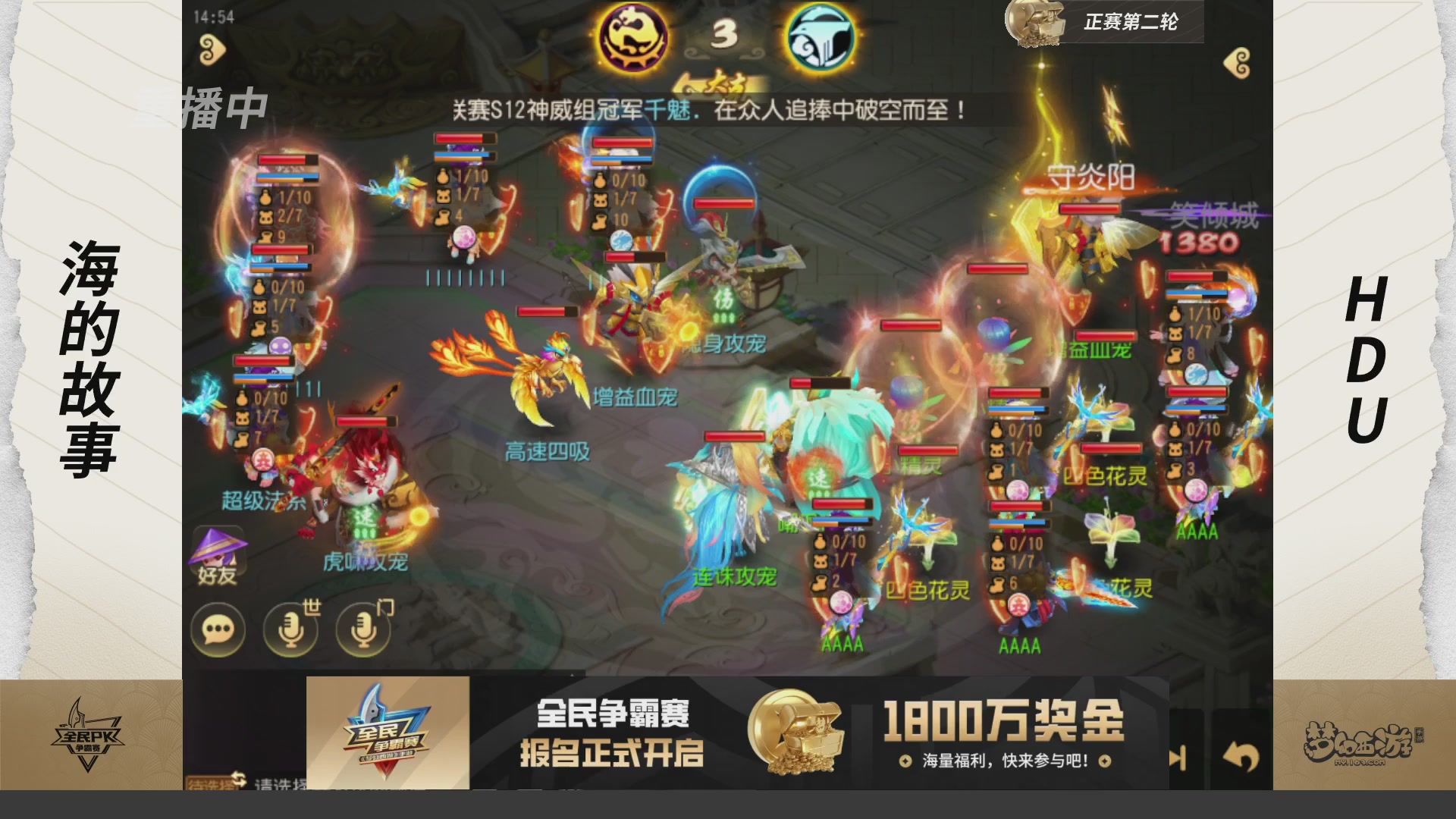 梦手全民PK争霸赛