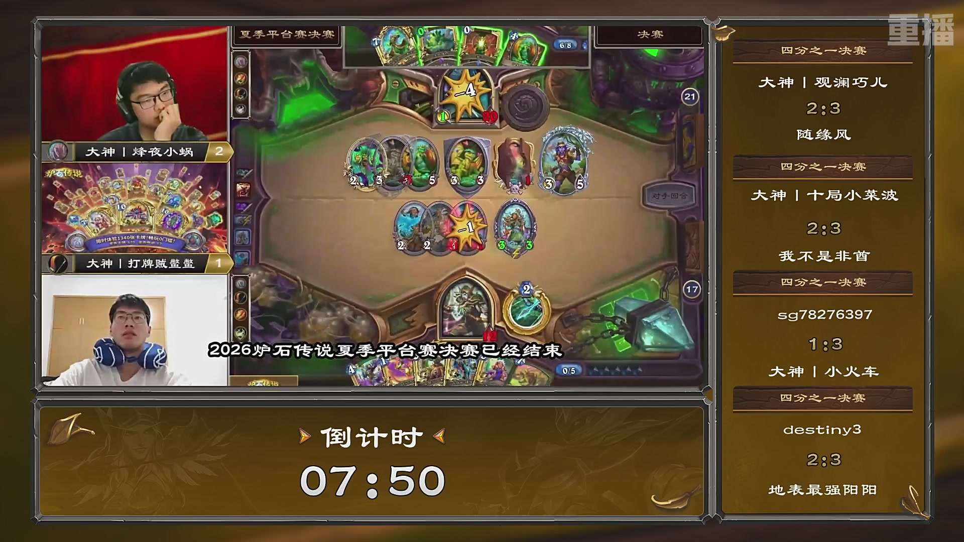 【重播】炉石传说夏季精英挑战赛Day3