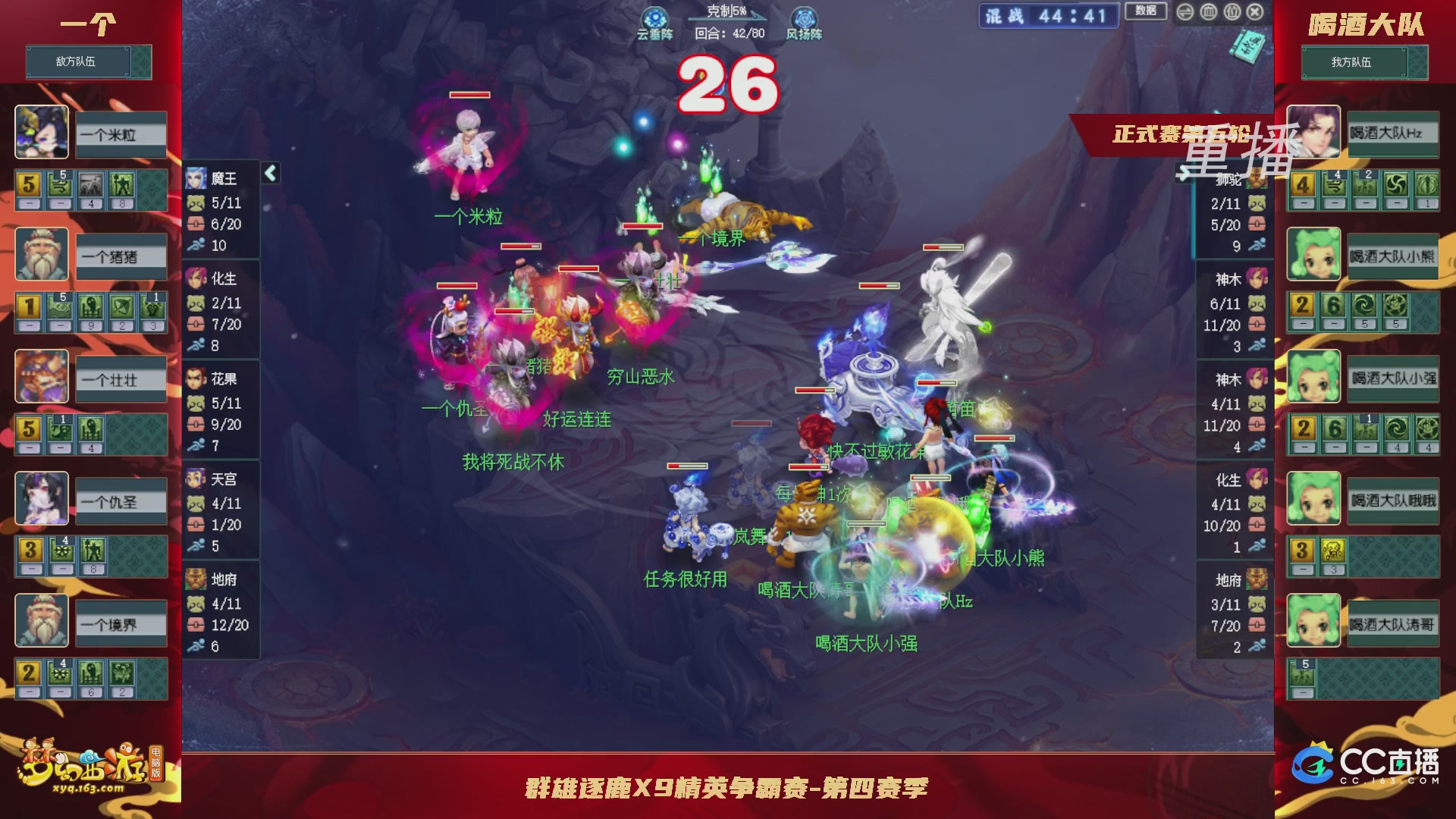 【重播】群雄逐鹿X9精英争霸赛-第四赛季正式赛