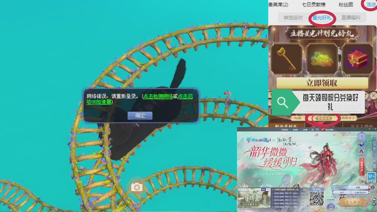 绑定星光领积分换坐骑时装等好礼