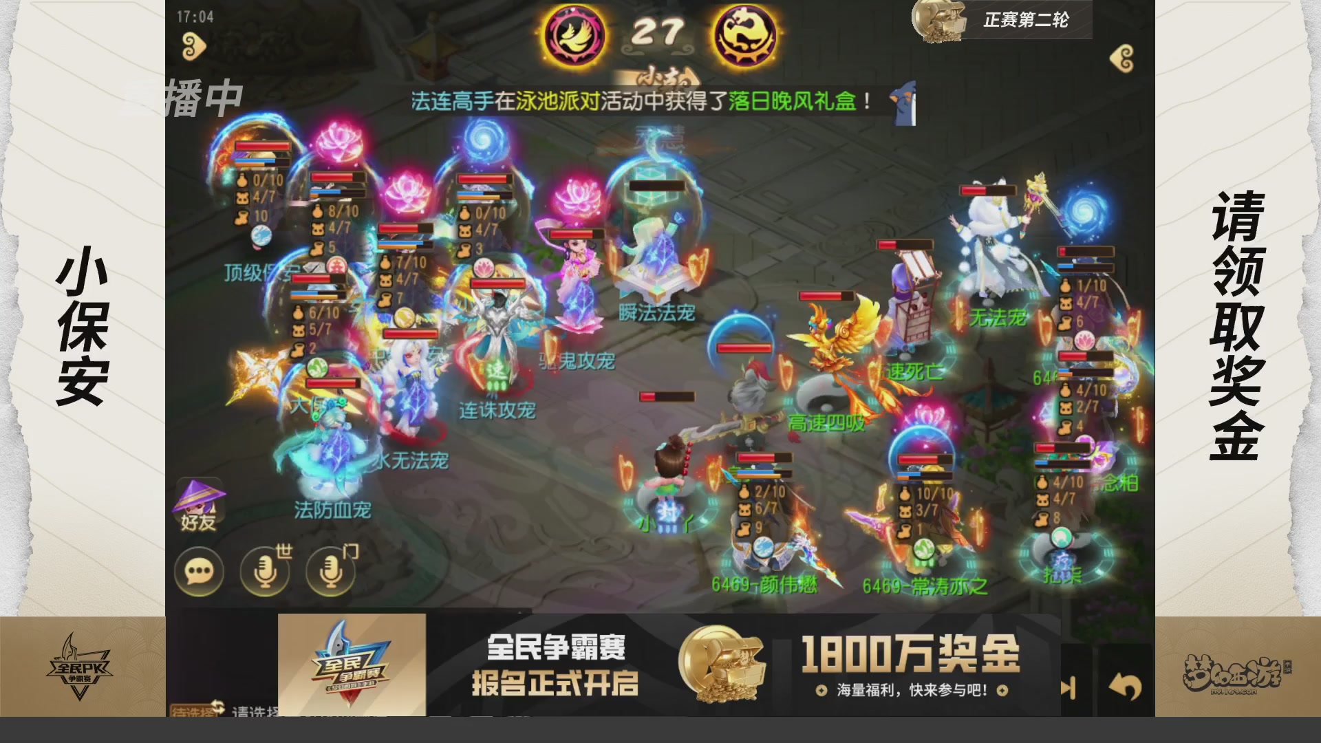 梦手全民PK争霸赛