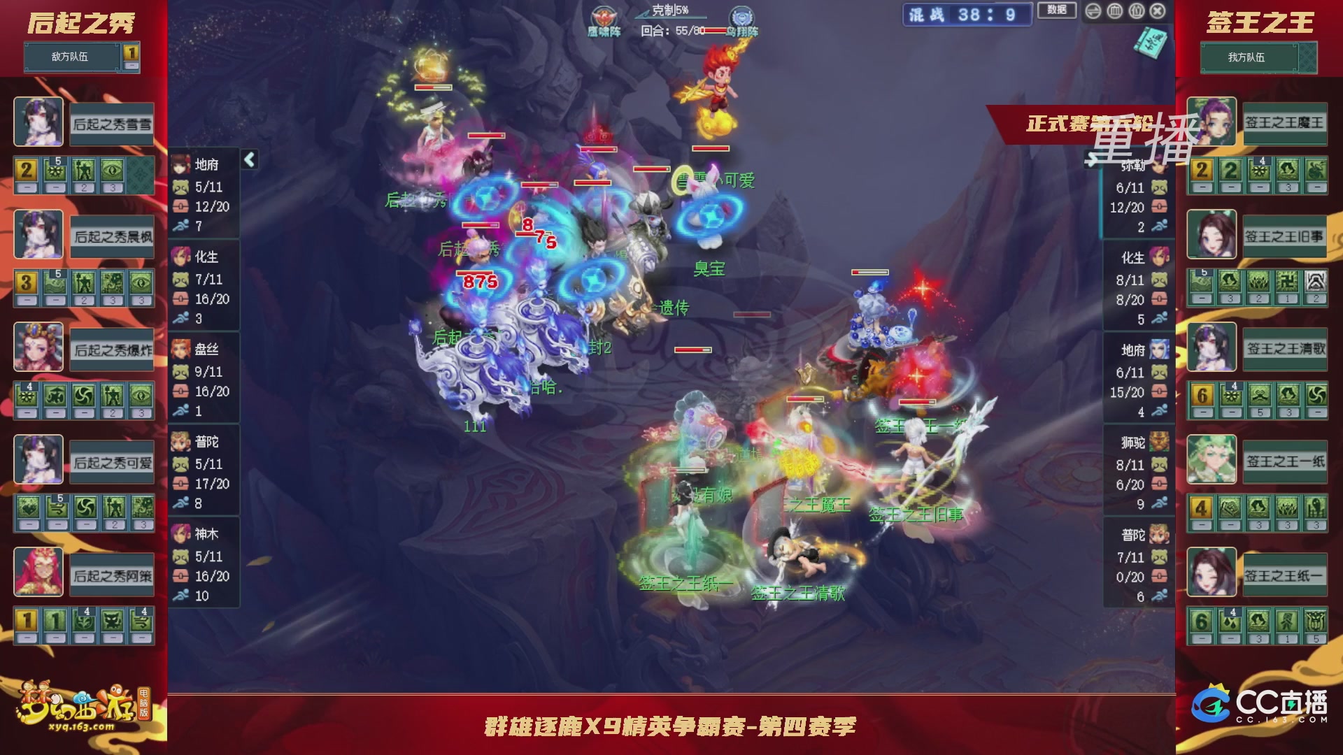 【重播】群雄逐鹿X9精英争霸赛-第四赛季正式赛