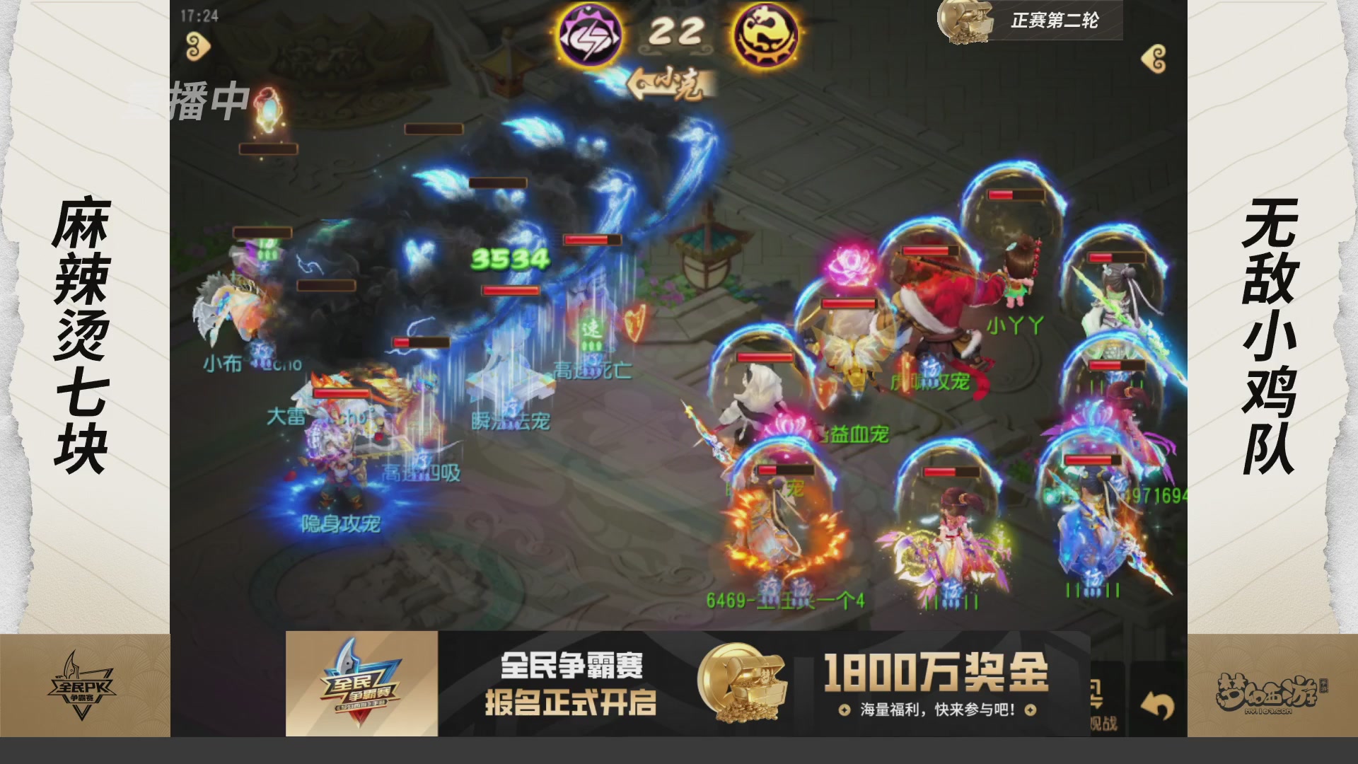 梦手全民PK争霸赛