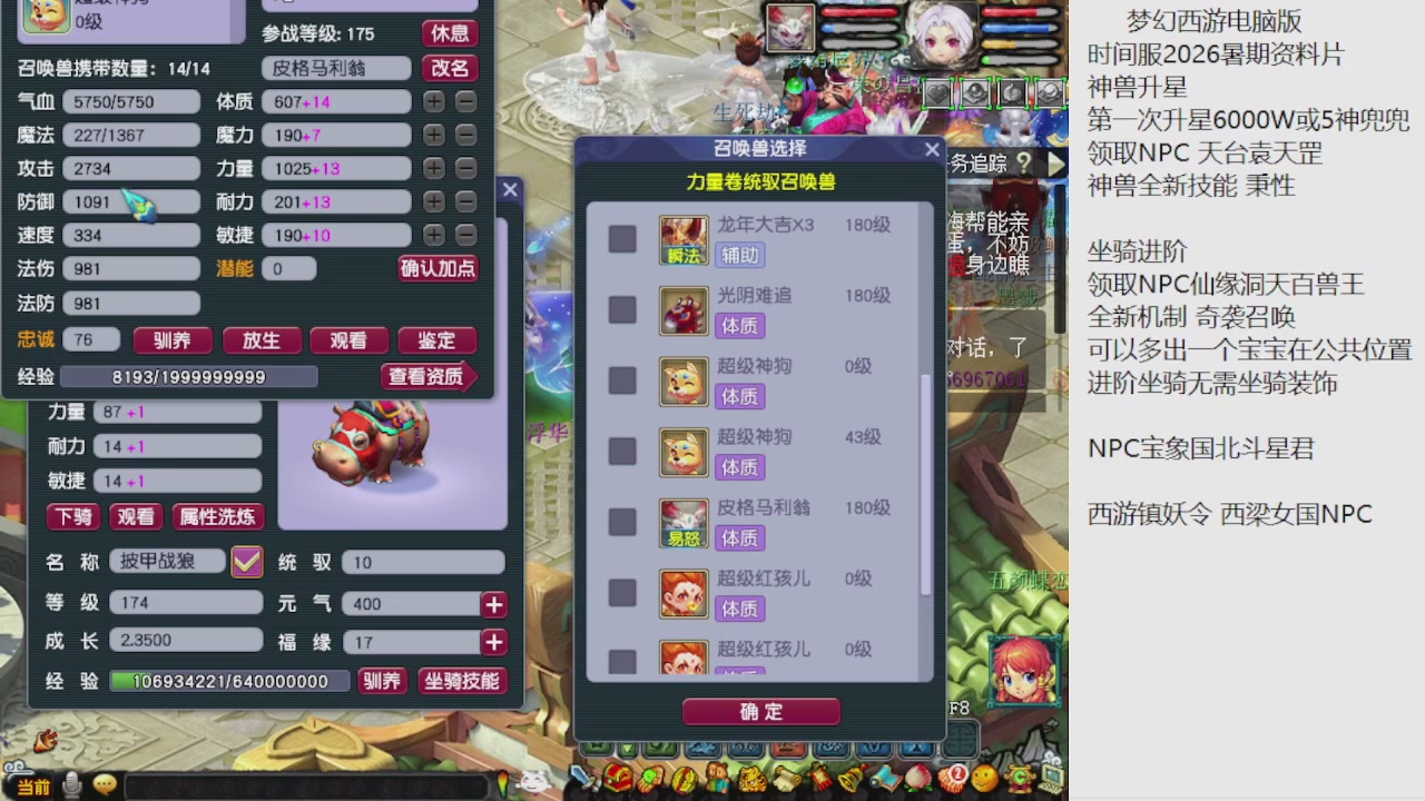 梦幻西游新资料片开发测试回顾