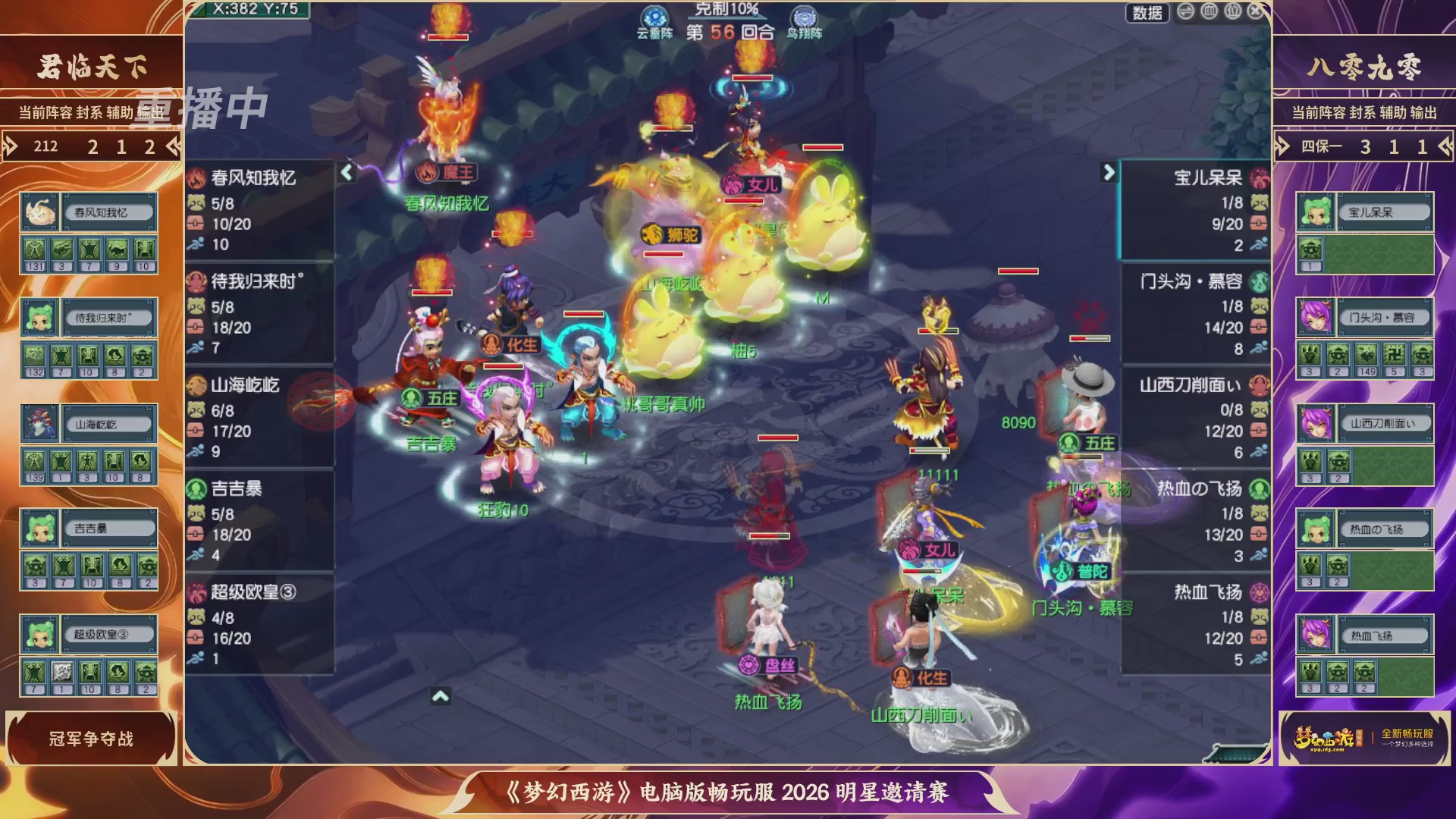 【重播】畅玩服2026明星邀请赛